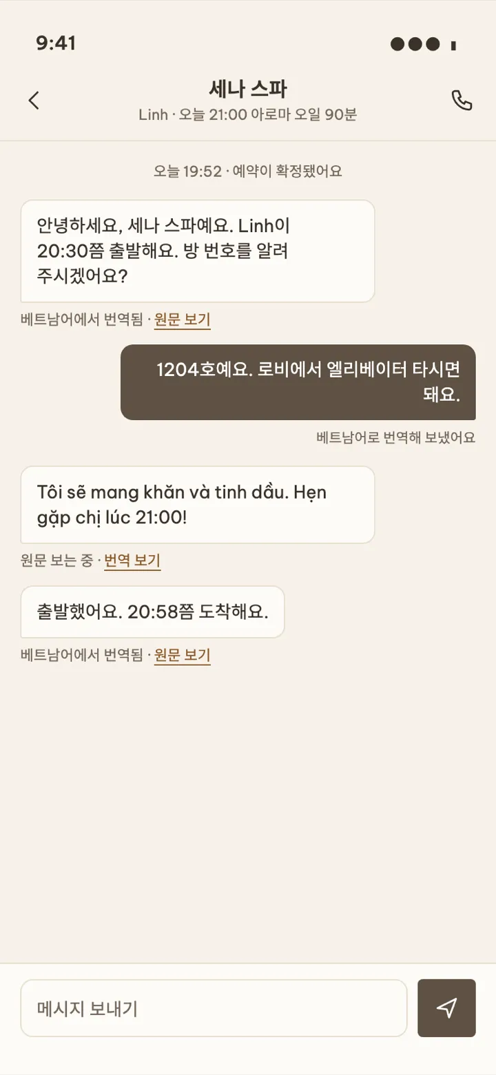 채팅 화면. 업소가 보낸 베트남어 메시지가 한국어로 번역돼 보여요.